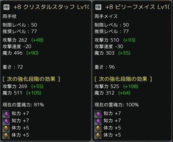 3R両手杖と両手メイスのスペック比較