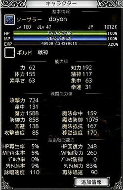 5R装備ステータス