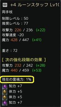 霊魂力1%