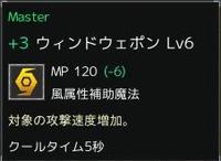 ウィンドウェポンMaster